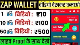 zap wallet app se paise kaise kamaye | zap wallet app real or fake | zap wallet app referral code screenshot 5