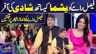 Faisal Ramy ko Yashma Gill sy Shadi ki Offer | Imran Ashraf | Mazaq Raat Season 2