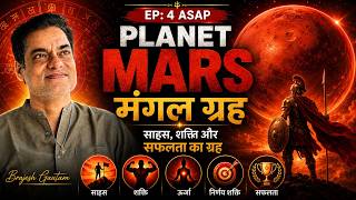 EP: 4 ASAP - Planet Mars - मंगल ग्रह: साहस, शक्ति और सफलता का ग्रह | Brajesh Gautam