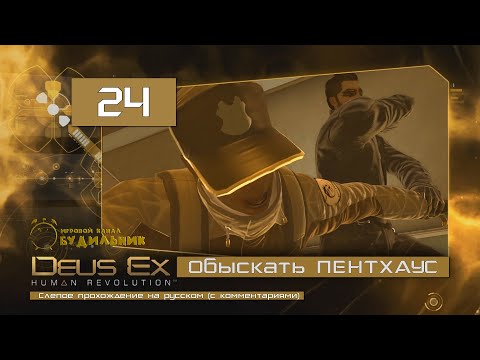 Video: Deus Ex: Human Defiance Varemærket Af Square-Enix