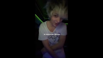 Шайни - Падонок (Snippet) shynegswagga / jadoreshyne