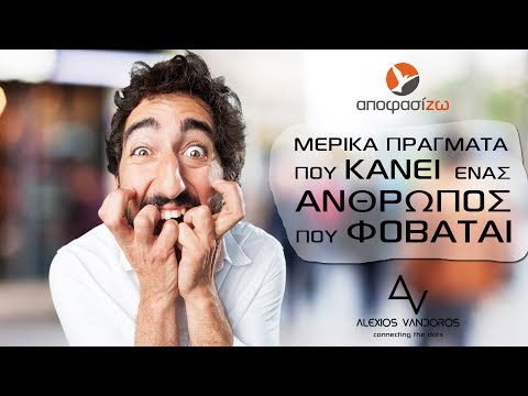 Βίντεο: Τι πρέπει να είναι ένας πραγματικός άνθρωπος