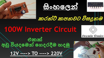 How to make 100W inverter Circuit using CD4047 ic SINHALA  |  Dewmin  Tronics