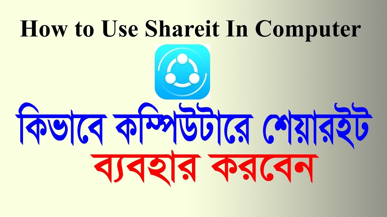 Sherit Computer How to Use Shareit In Computer | Bangla Tutorial 2017 | Computer ...