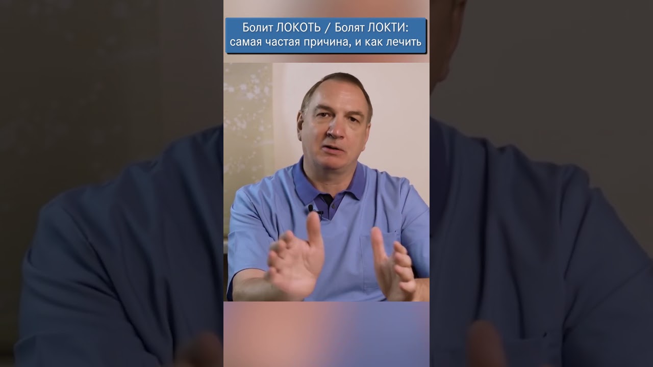 Болит локоть / локти : самая частая причина, и как лечить.