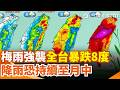 梅雨季節來臨