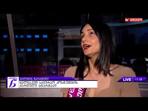 ქალების ნარატივი -  ნიუსები