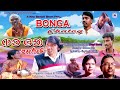 Capture de la vidéo Bonga Chatog__New Santali Short Film 2021