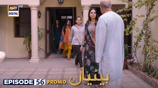 Betiyaan Episode 56 - Promo - Fahad Sheikh | Fatima Effendi | ARY Digital Drama