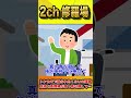 【2ch修羅場スレ】トンカチで殴られたような頭痛 医者真っ青 #shorts