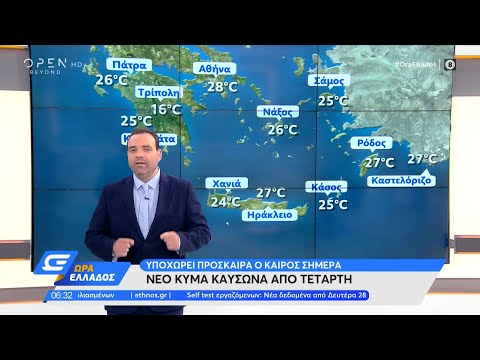 Καιρός 28/06/2021: Νέο κύμα καύσωνα από Τετάρτη | Ώρα Ελλάδος 28/6/2021 | OPEN TV