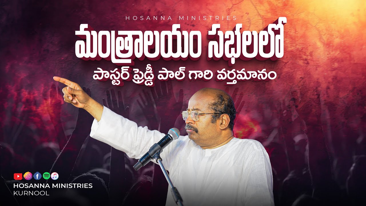 Powerful Word of God | Message by Pastor Freddy Paul Garu | Mantralayam, Kurnool