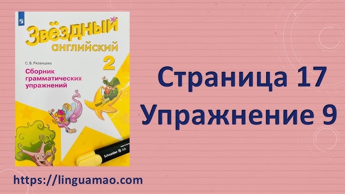 Starlight (Звездный Английский) 2 Сборник Грамматических.
