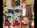 اغنية محمد العمري الجديدة عايروني بيها سطايفي 100%