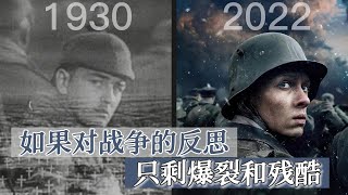 年度冲奥神作？失去反战灵魂的新版《西线无战事》不配高评价