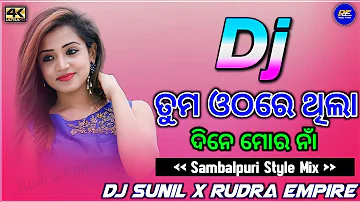 TUMA OTHARE THILA DINE MORA NA | ODIA OLD SONG | DJ SUNIL X RUDRA EMPIRE