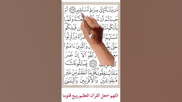 سورة البقرة من الاية 212 الي 214 #اكسبلور #المصحف #دويتو