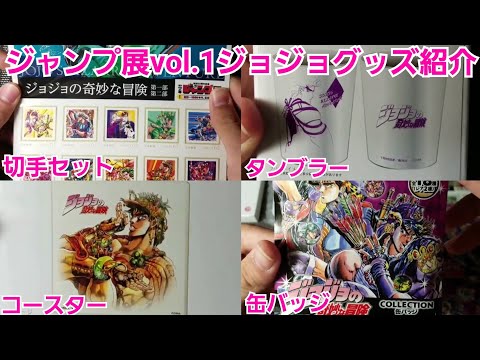 ジョジョ ジャンプコレクターズクラブ 応募限定 hqdefault.jpg