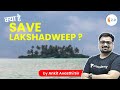 क्या है Save Lakshadweep? Analysis by Ankit Avasthi