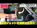 材料費2,000円！錦鯉池にDIYでジェットを設置してみた