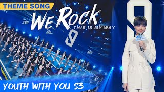 This Is My Way! Just Burn The Theme Song 'We Rock' Stage! | Youth With You S3 | 青春有你3 | iQiyi