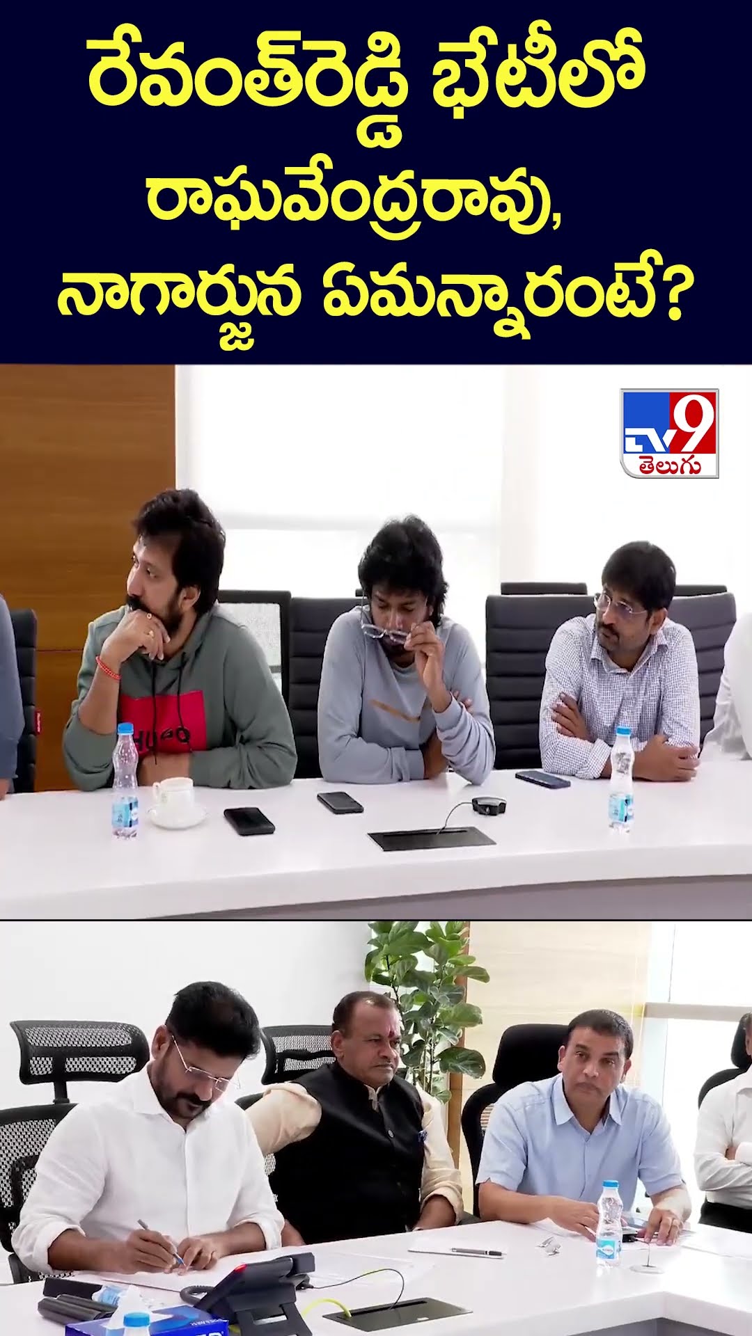 రేవంత్‌రెడ్డి భేటీలో రాఘవేంద్రరావు, నాగార్జున ఏమన్నారంటే? - TV9