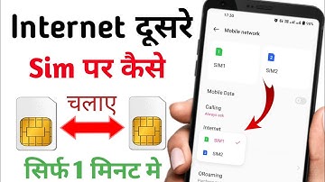 ek sim se dusare sim internet switch kaise kare | internet ko dusre sim per Kaise chalayen