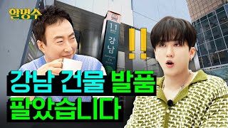 I hope you become a man of principle. Building date (?) with Changbin 💸 | Halmyeongsu ep. 140