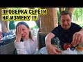 ПРОВЕРКА НА ИЗМЕНУ! ПОПРОБУЙ ЧАКРУ НА ВКУС ! РОССИЯ - КАЗАХСТАН, ЕВРО 2020