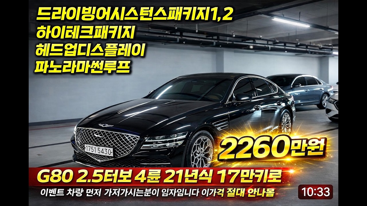 #이벤트차량#  g80 rg3  수입차 만큼의 최고가성비 입니다 먼저연락주시는분 임자