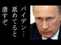 【全面戦争】プーチン・トランプvsバイデン・習近平の戦いが始まる？【WiLL増刊号＃359】