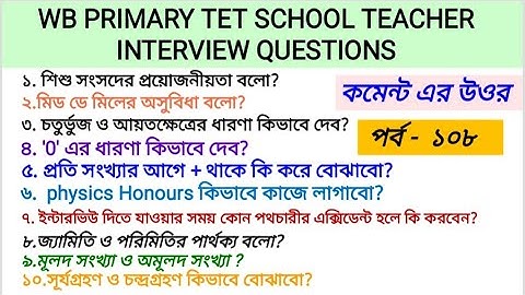 PRIMARY TET INTERVIEW QUESTIONS ANSWER PREPARATION 2022//প্রাইমারি টেট ইন্টারভিউ ২০২২ // INTERVIEW