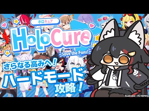 【 HoloCure 】さらにハードモードをクリアしたい狼【 ホロライブ / 大神ミオ 】