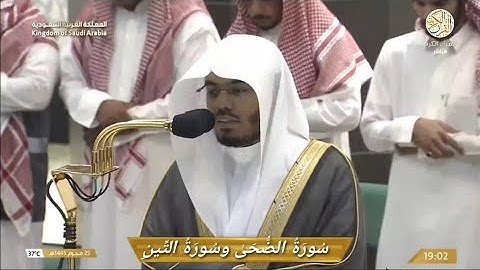 صلاة المغرب الشيخ د ياسر الدوسري سورة الضحى و سورة التين ٢٥ محرم ١٤٤٥ هجري مكة