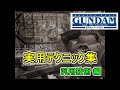 【PS2ガンダム戦記】実用テクニック集 汎用技術編 (音声・字幕解説付き)