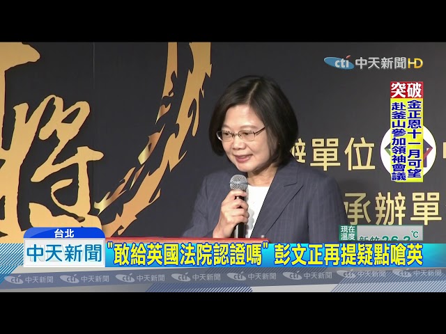 20190924中天新聞　越解釋越漏氣？　獨派緊咬小英論文「怎不是整本」