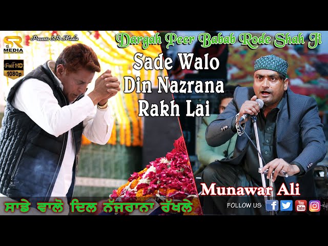 Sade Walo Din Nazrana Rakh Lai | Munawar Ali | Mela Dargah Peer Baba Rode Shah Ji 2020 | SR Media class=