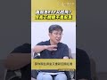 高股息ETF又起飛？但真正關鍵不是配息 #股民想知道 #etf