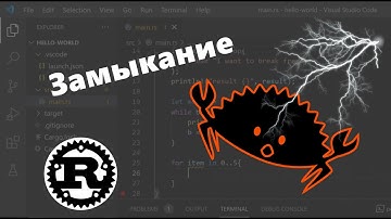 Замыкание. Язык Rust