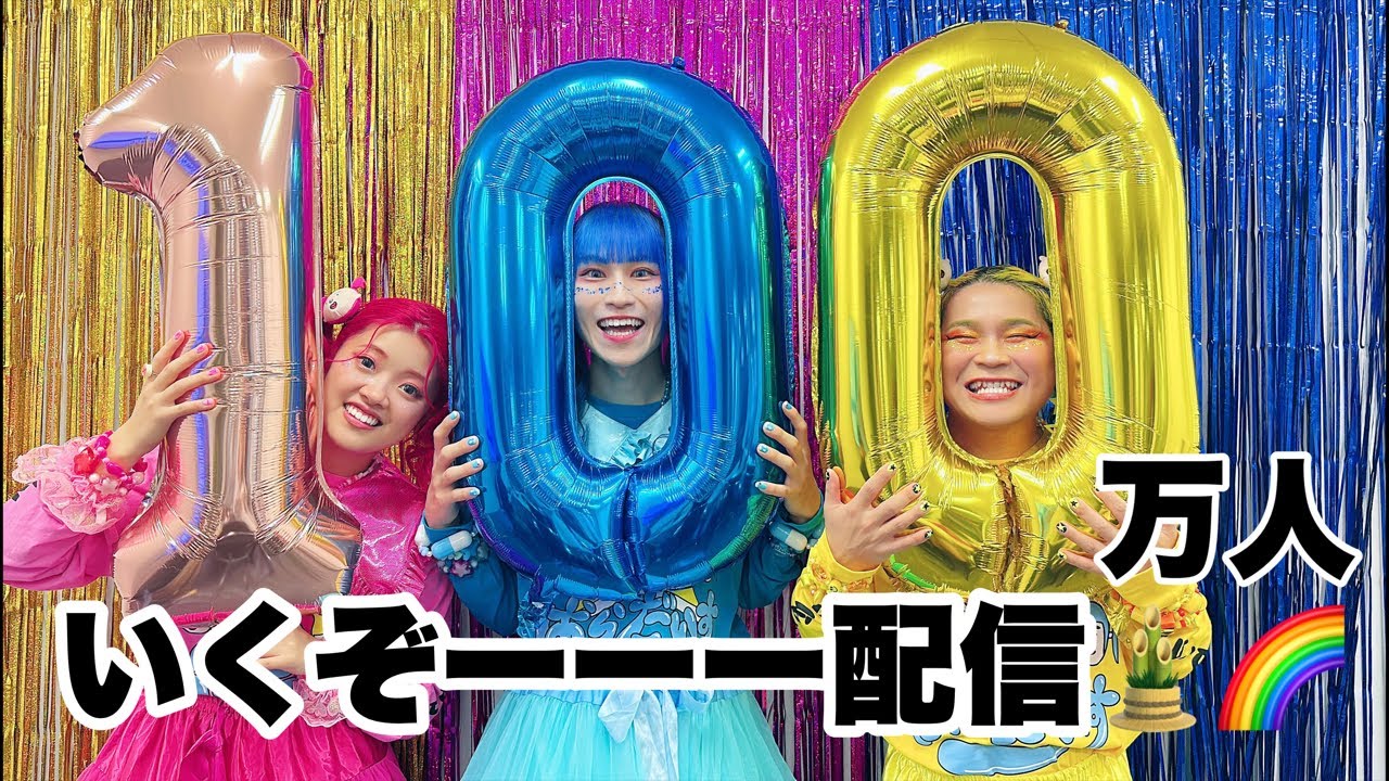 目指せ！夢の100万人🔥チャンネル登録お願いします🌈🌈🌈 - YouTube