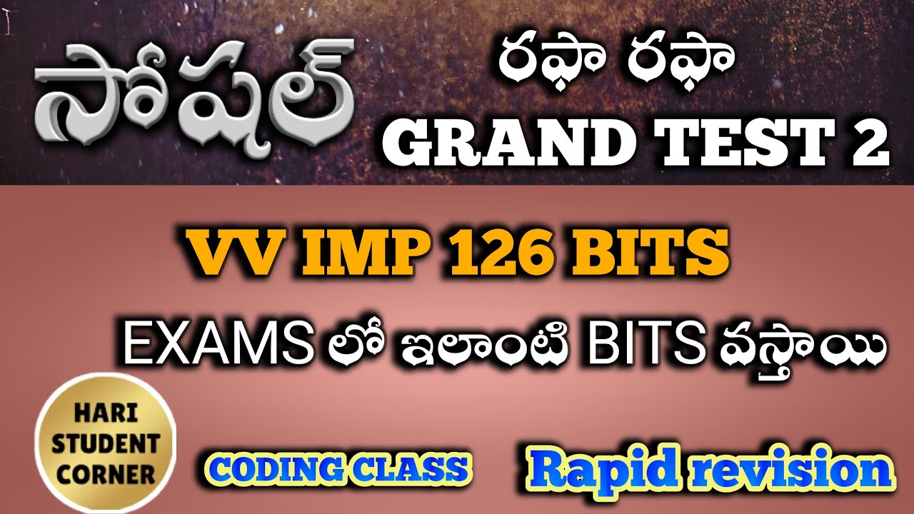 💥 కోడింగ్ తో social grand test 2 💥 #apdsc #apdsc2025 #social #dscsocial