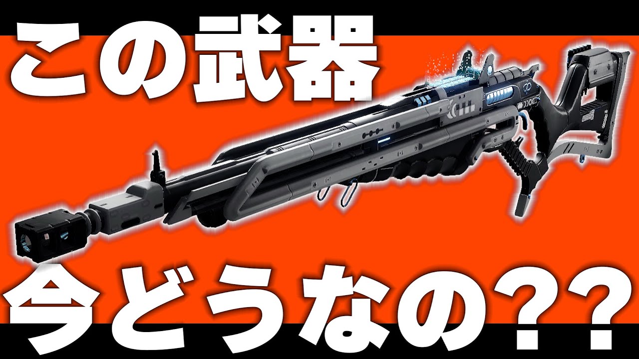 Destiny2】最近触っていないこの武器今どうなん??🤤【Destiny2】【灰と