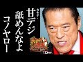 たった4連で万発オーバー⁉︎ CRアントニオ猪木 打てばわかるさ！ありがとぉー！！！ 123ver. 小当たり1回＋当たり1回の合計がすごかった！