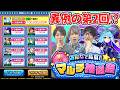 【モンスト】異例の2回目!M4タイガー桜井&宮坊とB4ターザン馬場園はマルチ抽選会で何を選ぶ?