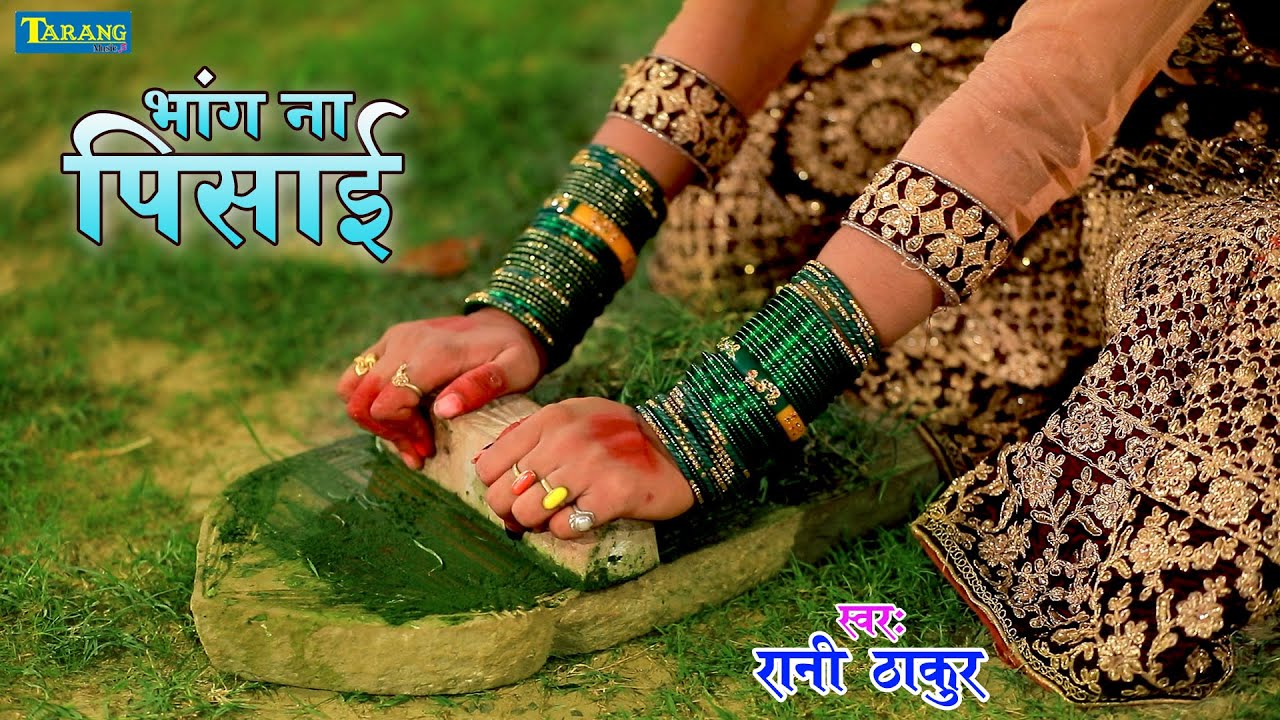  VIDEO       Rani Thakur Kanwar Geet  Bhang Na Pisai  Bolbam Song 2023