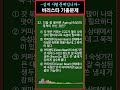 #1 [바리스타 자격증시험] ☕ 2급 필기 기출문제 [32번] #shorts