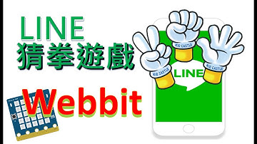 web:bit 應用 : LINE 的猜拳遊戲