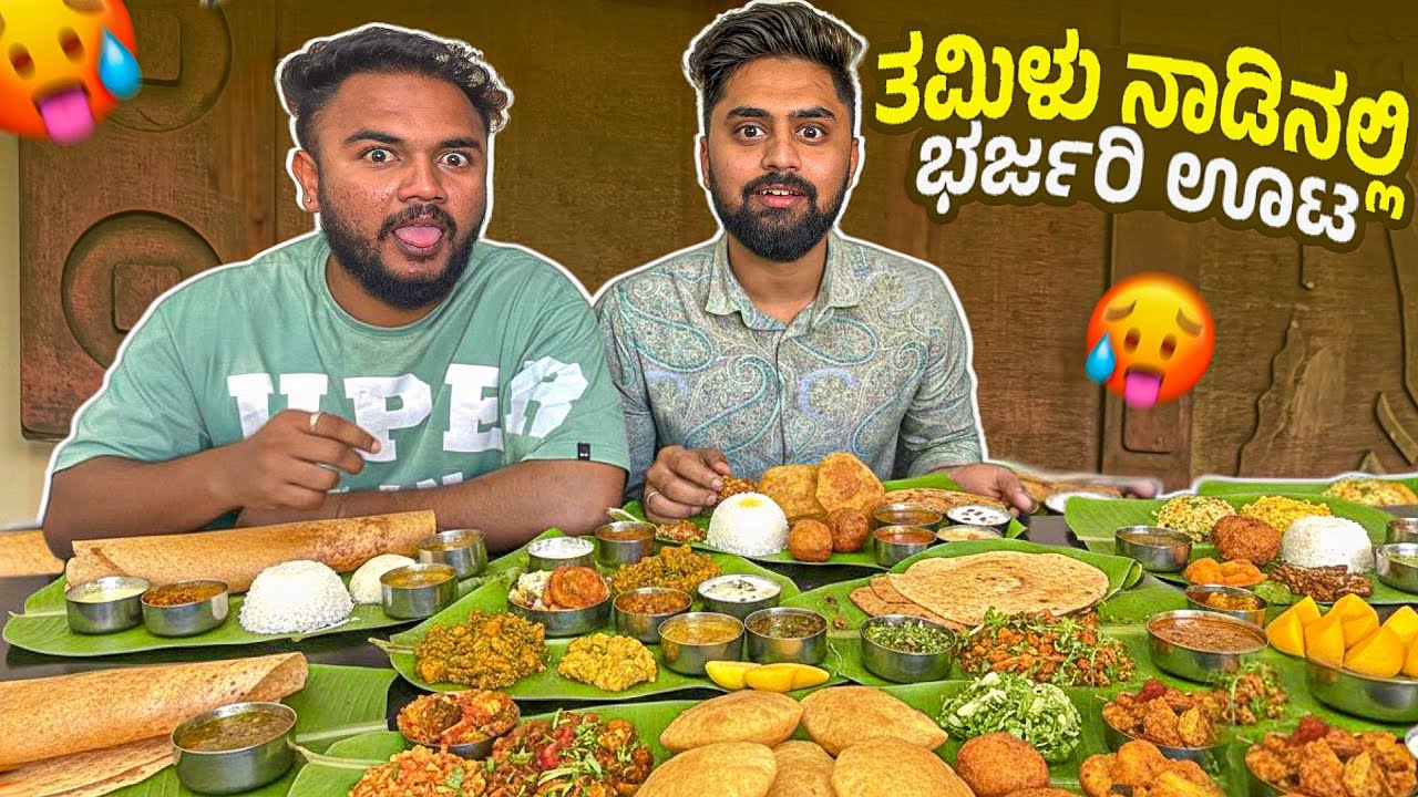 ತಮಿಳು ನಾಡಿನಲ್ಲಿ ಭರ್ಜರಿ ಊಟ😋|₹100 Unlimited Tamil Nadu Meals|Kannada Food |Vikas Vlogs #food #eating