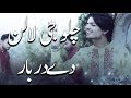 Qasida - Chalo Gi Lalan De Darbar - Daniyal - 2017