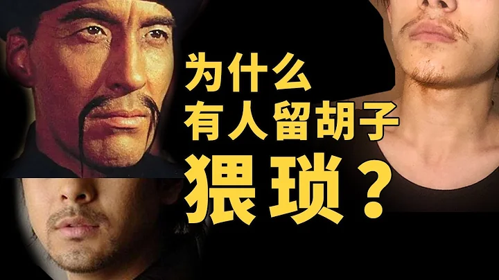 看看你有没有中｜为什么有的人留胡子不好看显得脸上脏脏的 - 天天要闻